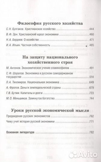 Платонов О.А. 