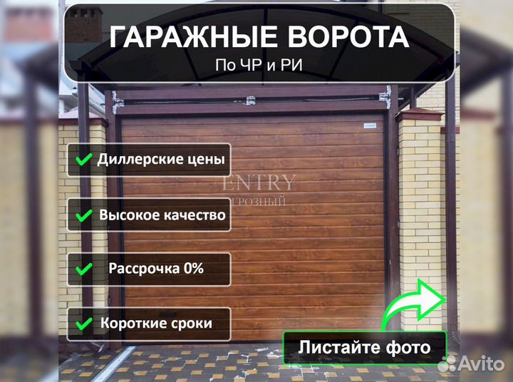 Ворота подъемные