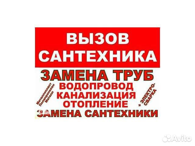 Услуги частного сантехника в Сочи-Адлер-Дагомыс