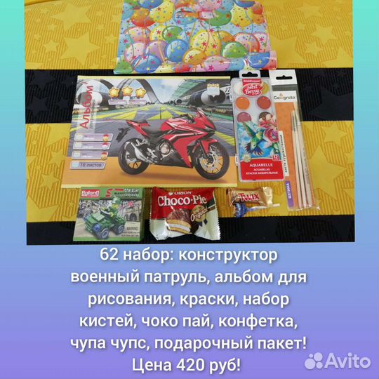 Детские подарочные наборы