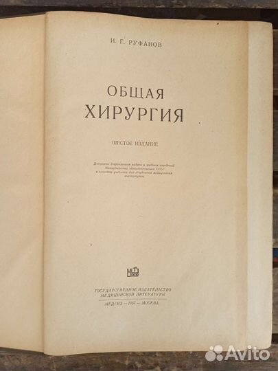 Медицинские книги 30-х,50-х,60-х,80-х годов СССР