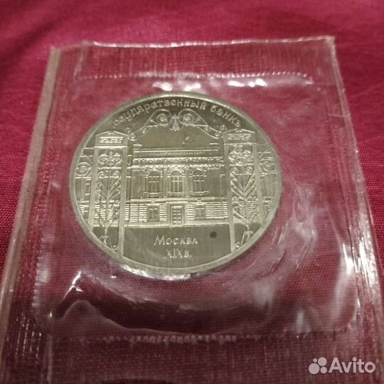 Юбилейные монеты СССР