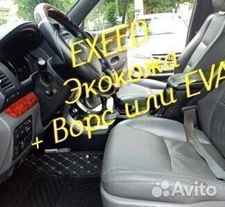 Exeed vx коврики 3d 5d из экокожи высокие борта