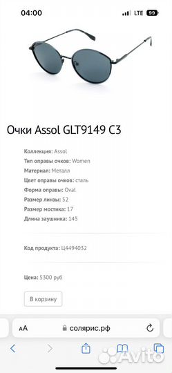 Солнцезащитные очки Assol