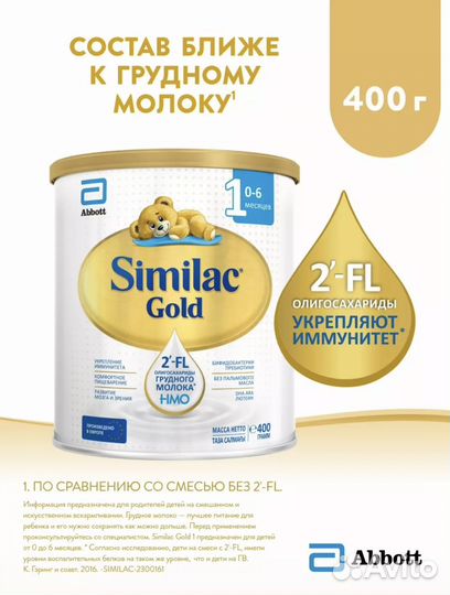 Смесь similac gold 1