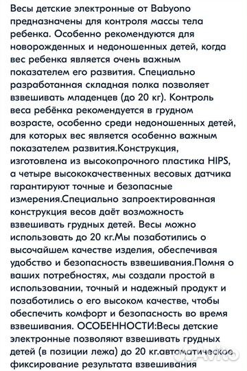 Детские весы электронные