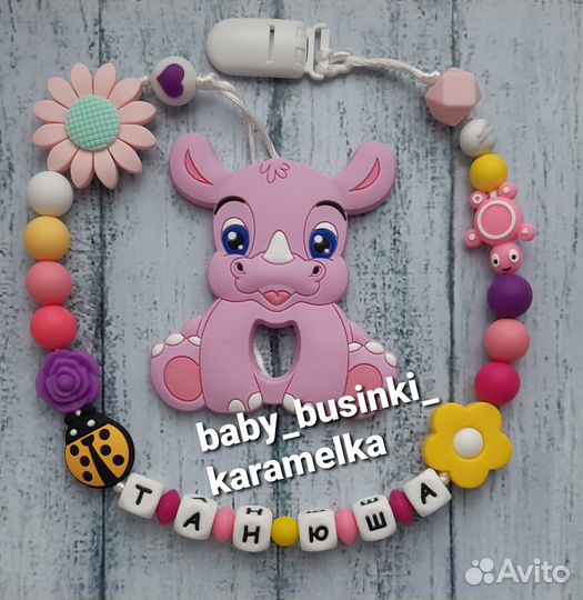 Именные держатели для соски, грызунки, браслеты, д