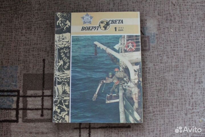 Журнал вокруг света 1985 год за весь год 12 номе