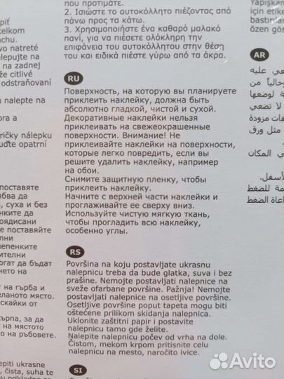 Наклейка интерьерная Mala IKEA