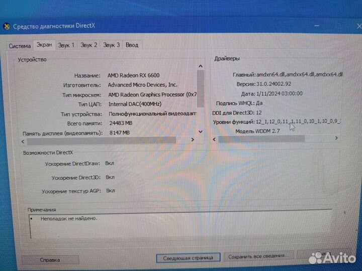 Игровой компьютер