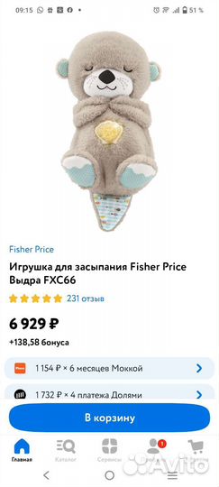 Выдра для сна