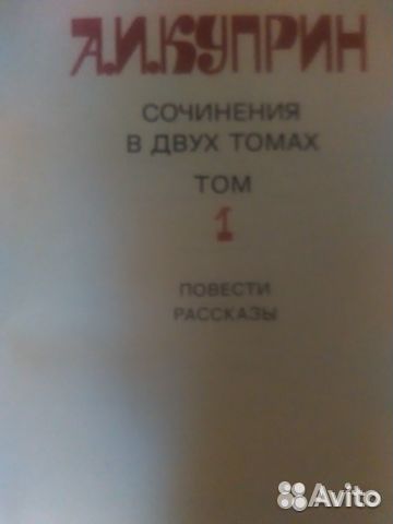 Куприн 2 тома