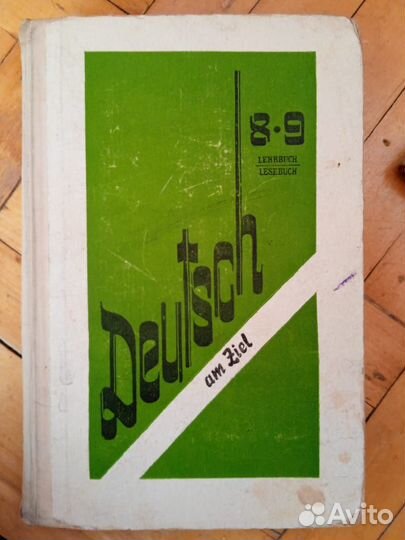 Учебник по немецкому