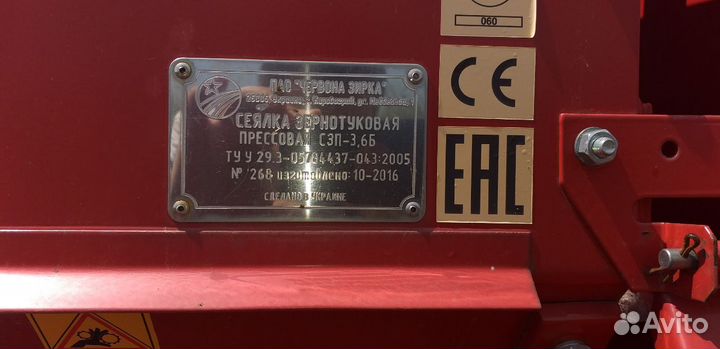 Сеялка Эльворти (Червона Зирка) Астра СЗП-3,6В, 2016