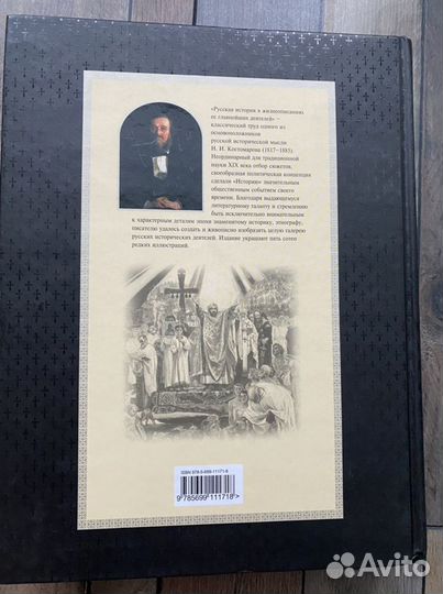 Русская история