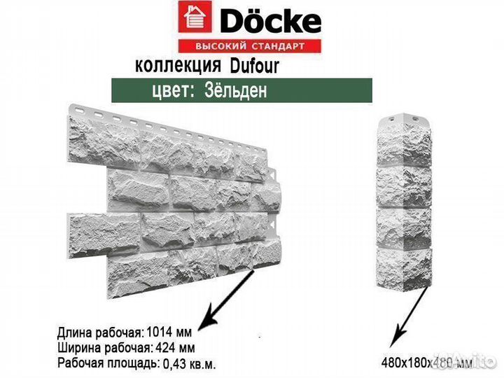 Фасадные панели Docke Dufour оптом