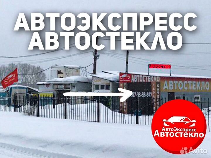 Лобовое стекло Peugeot Partner