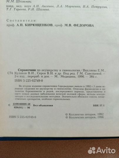 Справочник по акушерству и гинекологии