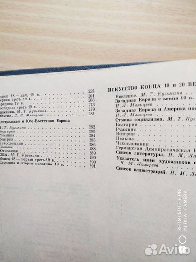 История зарубежного искусства