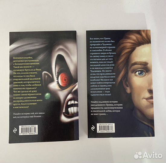 Книги. Серена Валентино. Злодеи Дисней