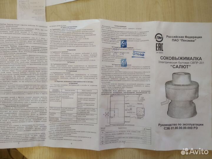 Соковыжималка