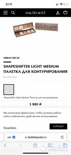 Urban Decay палетка для контурирования