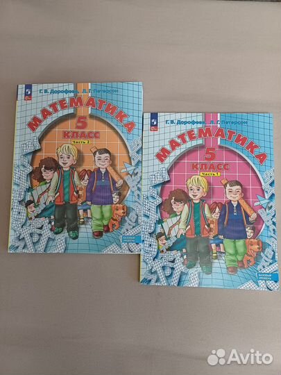 Учебник по математике 5 класс Петерсон 2 части