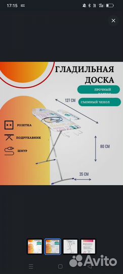 Гладильная доска бу