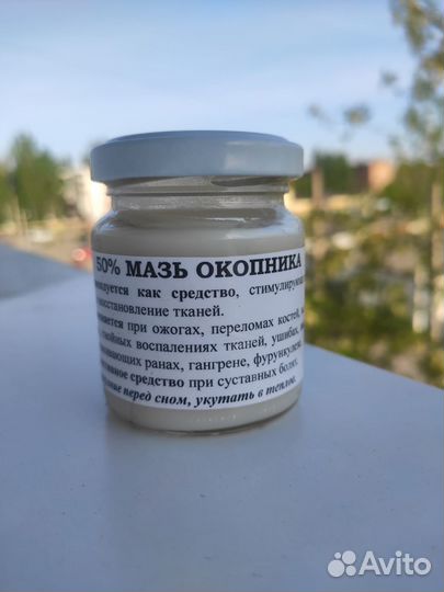 Окопник