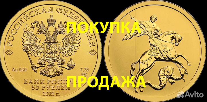 Золотая монета Георгий Победоносец рублей au 999