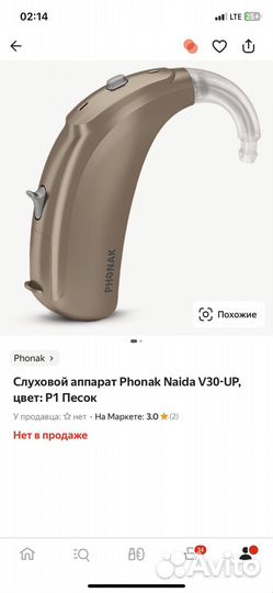 Слуховой аппарат phonak naida v30up