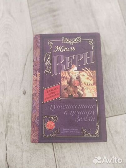 Путешествие к центру земли