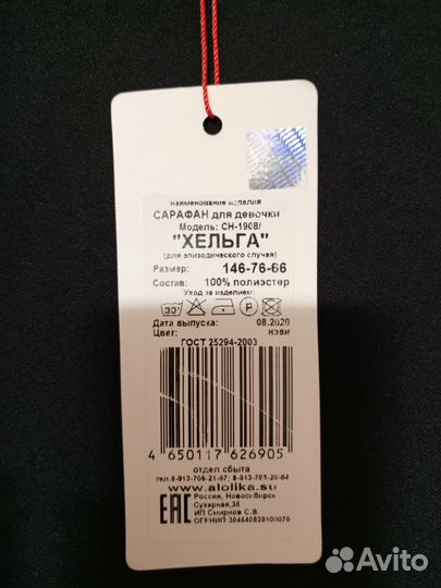 Школьный сарафан 146
