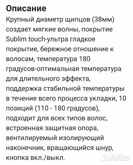 Плойка новая