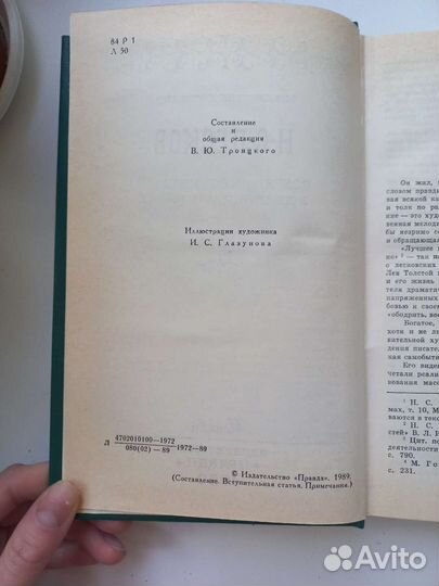 Лесков собрание сочинений