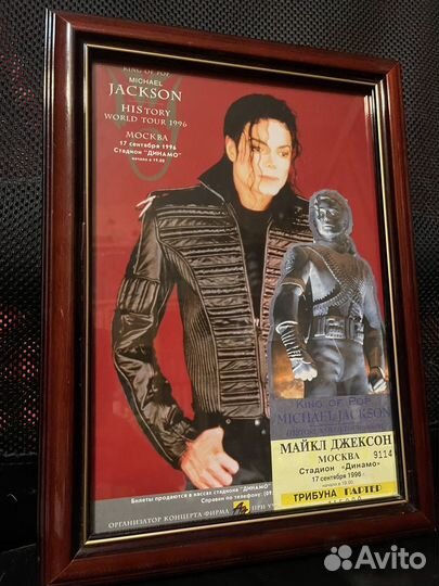 Билет на концерт Майкла Джексона 1996г + афиша