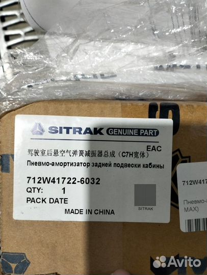 Амортизатор кабины задний C7H MAX 712W41722-6032