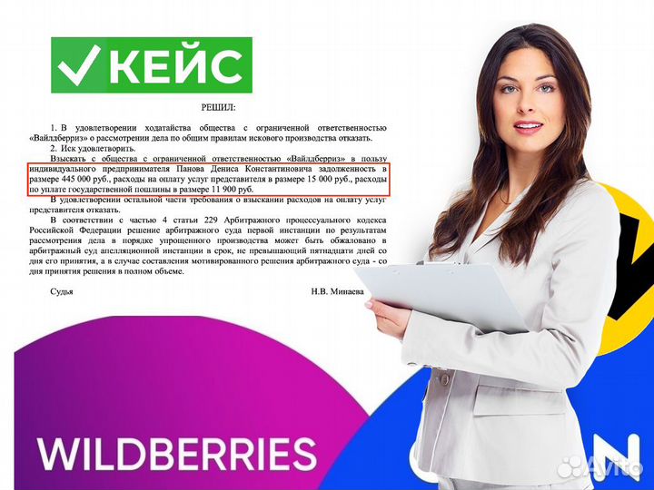 Юрист по работе с маркетплейсами. Wildberries Ozon