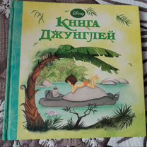 Книга джунглей дисней картинки для малыше