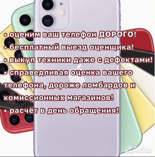 Скупка iPhone дорого