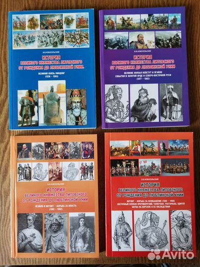 История Литвы, книги о Литве