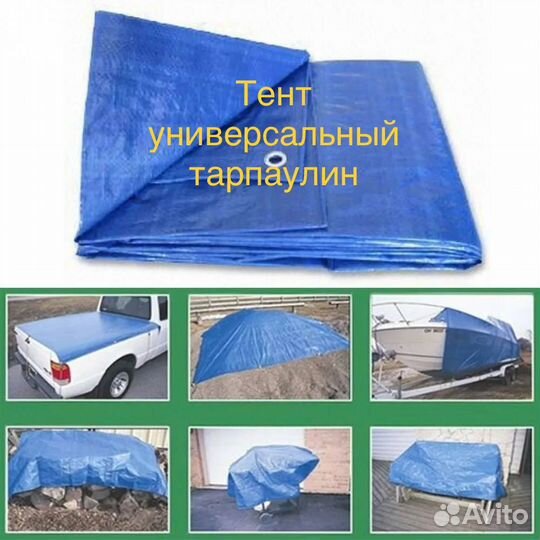 Тент полог универсальный 5х3