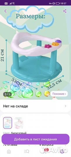 Стульчик для купания