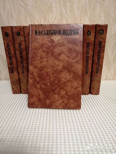 М. Е. Салтыков-Щедрин собрание сочинений