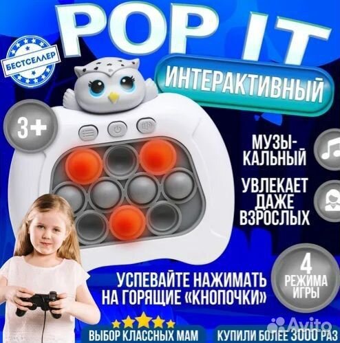 Электронный POP IT Сова