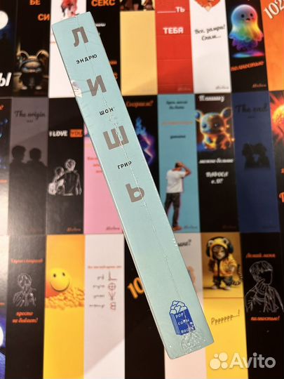 Лишь книга Энрю Шон Грир