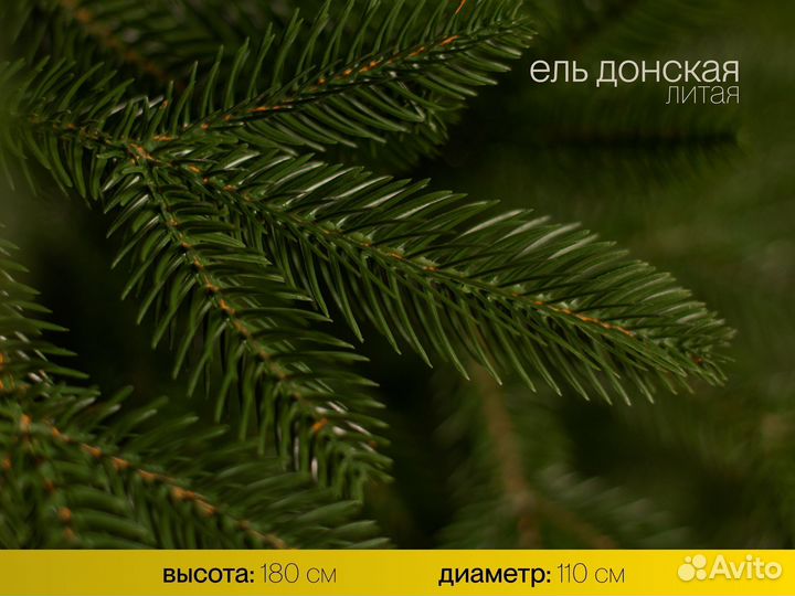 Елка искусственная литая Донская 180 см