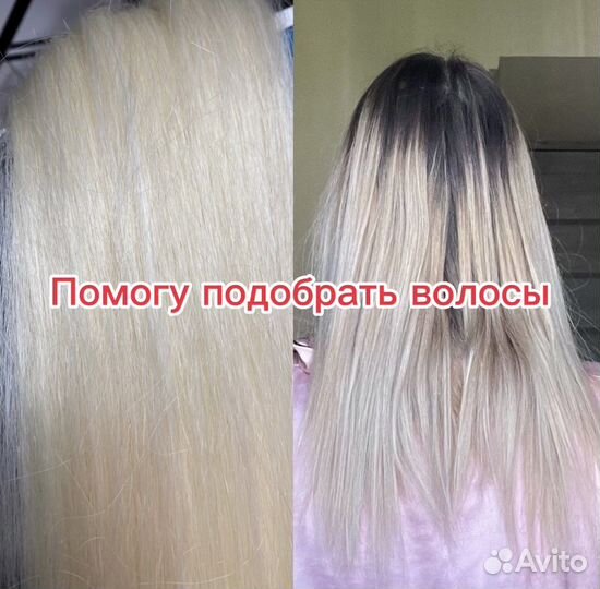 Биопротеиновые волосы для наращивания