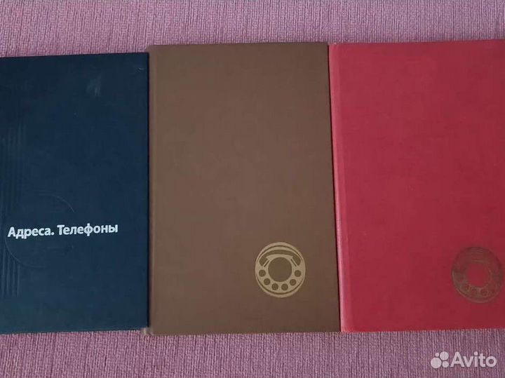 Старые телефонные справочники