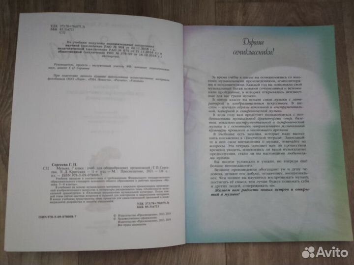 Учебники 5, 7 класс (матем, музыка)